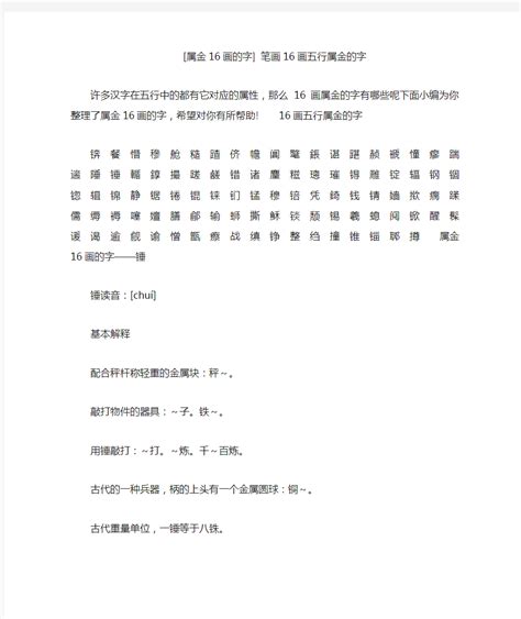 16画的字|笔画为16的字